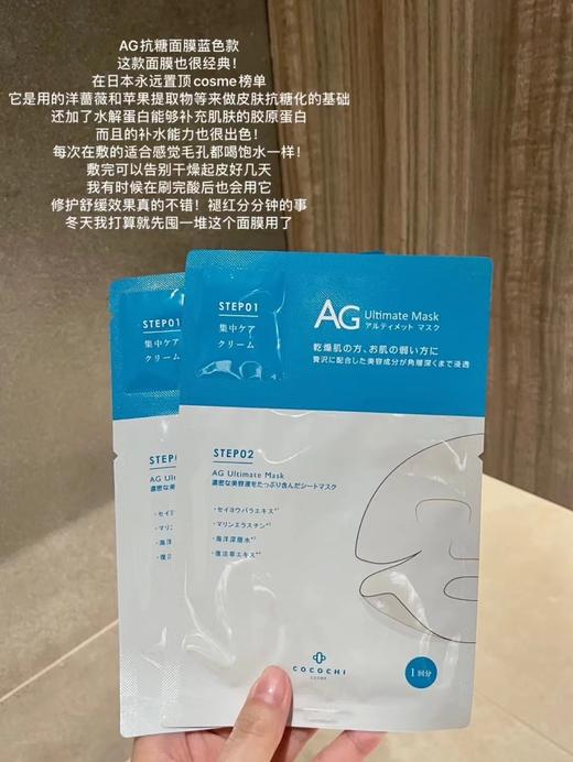 日本AG抗糖面膜 美白补水保湿敏感修护提亮祛黄5片 商品图8