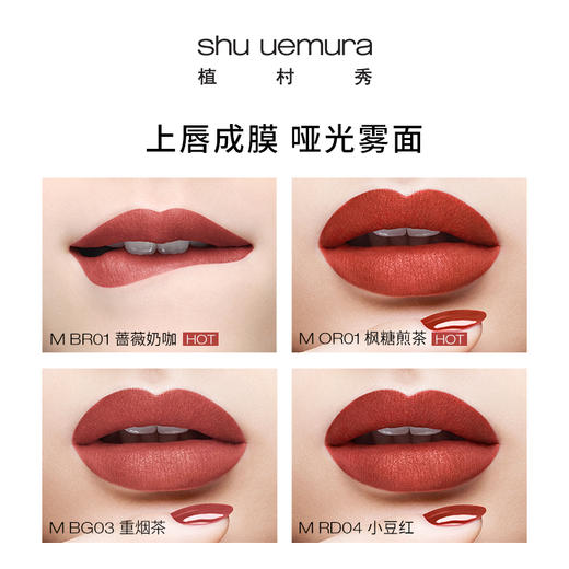 【精选包邮】植村秀（shu uemura）方管 柔雾唇釉 持久易上色哑光滋润亮泽不易脱色 心选到家 商品图1