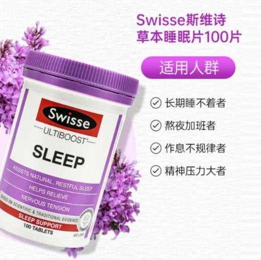 Swisse褪黑素营养片  睡眠片100片 商品图2