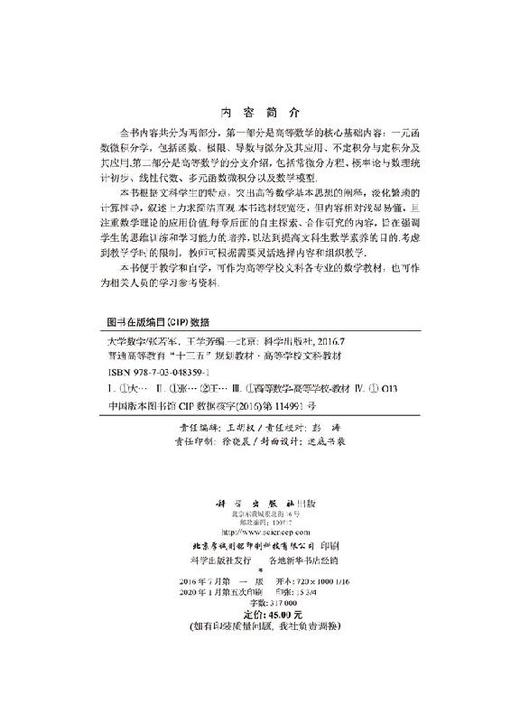 大学数学/张若军 王学芳 商品图2