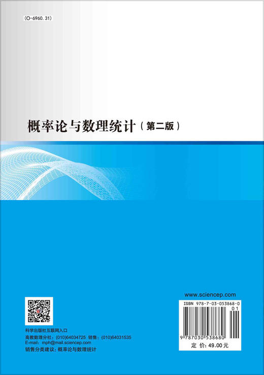 概率论与数理统计（第二版）西南交通大学数学学院统计系 商品图1