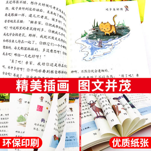 快乐读书吧  三年级下册必读课外书目中国古代寓言故事正版伊索 商品图3