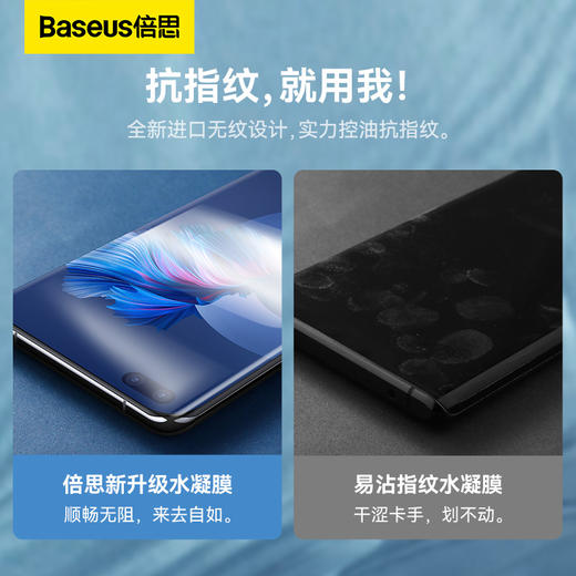倍思 0.15mm全屏水凝膜 For 华为 Mate 50系列 透明（两片装）（含：清洁包*2+贴膜神器*1+刮板*1+防滑垫*1） 商品图3