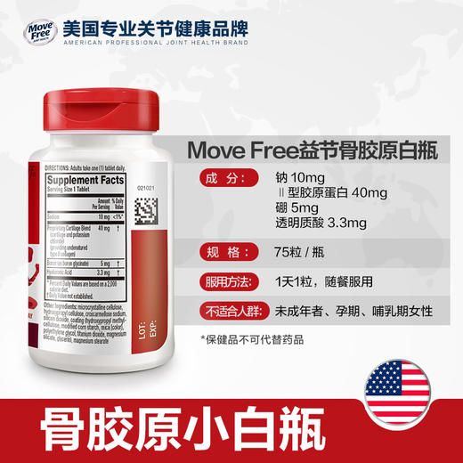 Schiff旭福 MoveFree维骨力骨胶原蛋白软骨素 白瓶75粒/瓶 商品图2