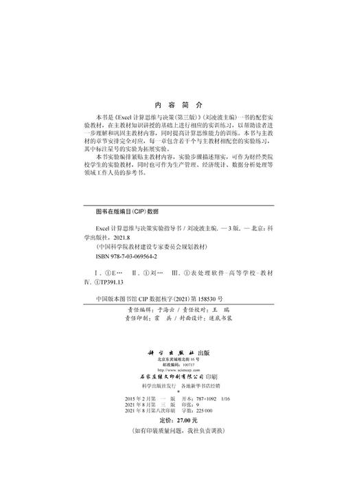 Excel计算思维与决策实验指导书（第三版）/刘凌波 商品图2