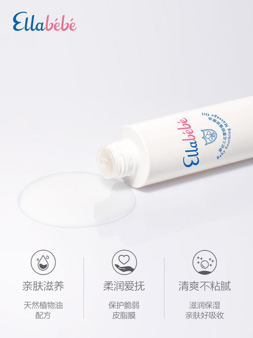 【Ellebebe嗳乐蓓贝】婴幼儿花蕾舒缓按摩油 150ml 商品图1