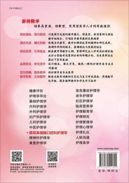眼耳鼻喉口腔科护理学（案例版)罗汉萍 商品图1