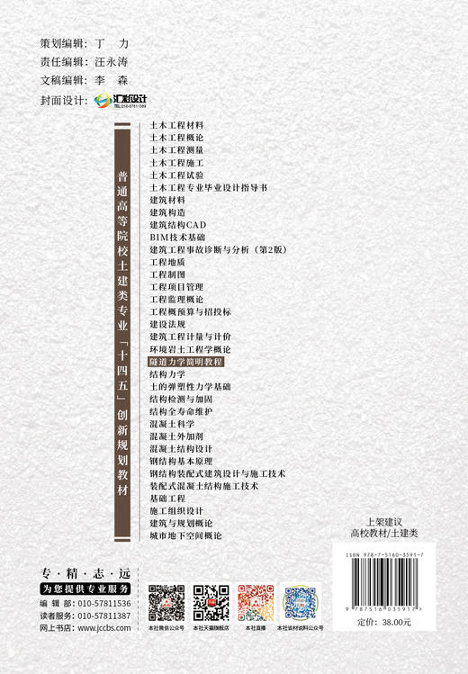 隧道力学简明教程 主编俞缙 普通高等院校土建类专业“十四五”创新规划教材 商品图1