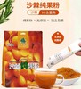 慧华沙棘纯果粉5g/袋*30袋 纯果粉 新疆特产独立包装 商品缩略图0
