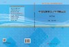 生物化学与分子生物学实验（第2版）王顺，杨菁 商品缩略图2