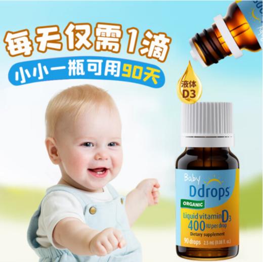Ddrops幼儿维生素D3滴剂 2.8ml 商品图4