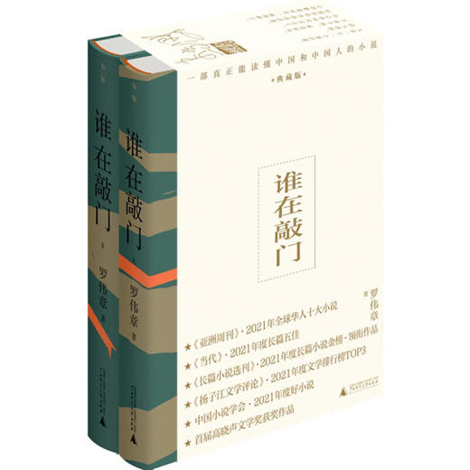 谁在敲门（典藏版）（上下） 商品图0