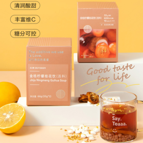 【专柜-北鼎】金桔柠檬茶洛神花茶果茶花茶组合养生茶养生壶糖水料包汤料包