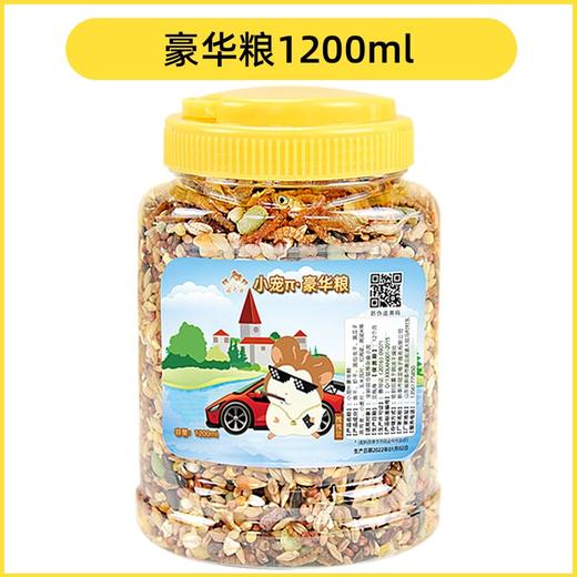 小宠小动物豪华粮1200ml 营养均衡 高蛋白 仓鼠粮食 饲料 不吃包退！ 商品图2