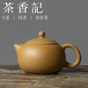 茶香记  紫砂壶 黄金段泥 小西施  圆润可爱 称手实用 茶壶 商品缩略图0