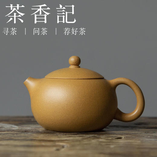 茶香记  紫砂壶 黄金段泥 小西施  圆润可爱 称手实用 茶壶 商品图0
