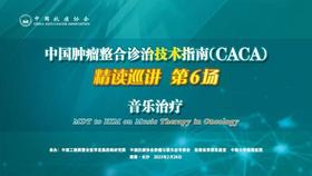 专家通道--音乐干预