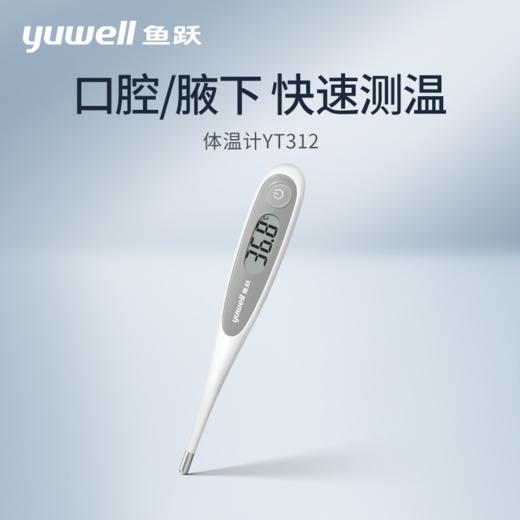 鱼跃电子体温计YT312 商品图1