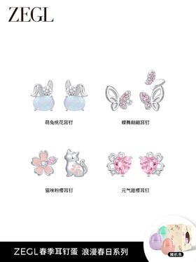 ZEGL设计师春季耳钉蛋925纯银耳钉女养耳洞蝴蝶兔子耳环小众耳饰