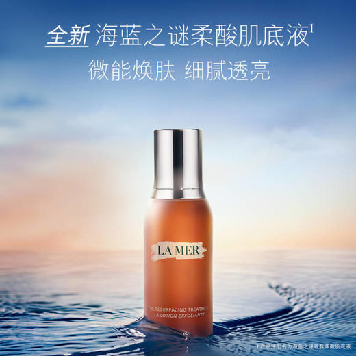 【1F】LAMER海蓝之谜调理换肤液100ml 商品图1