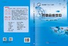 药物合成反应（案例版）/孙丽萍 黄文才 商品缩略图3