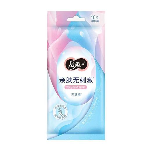 洁柔亲肤无刺激湿巾10片 商品图0