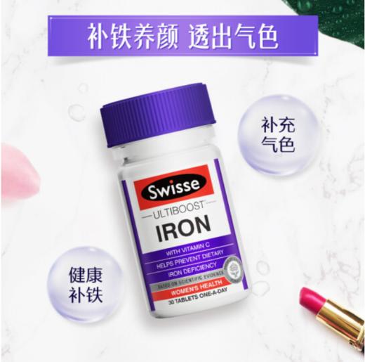 Swisse补铁片30片【exp2024.8】 商品图0