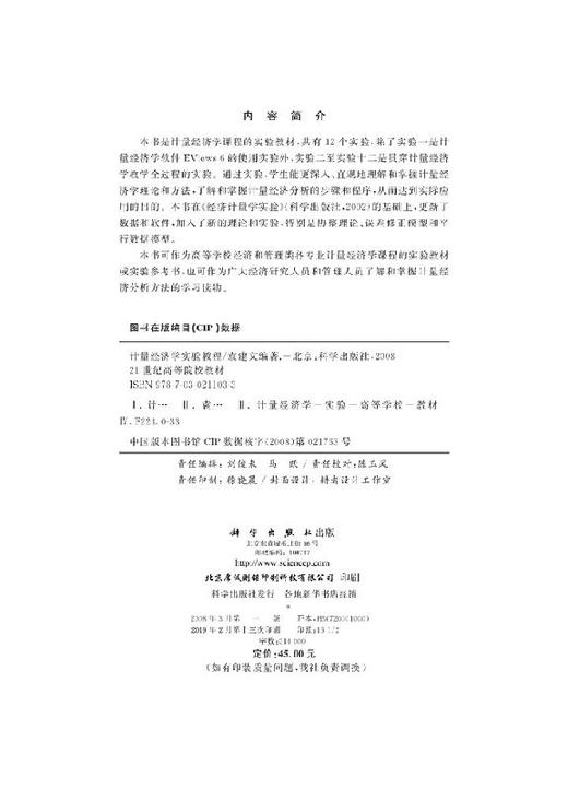 计量经济学实验教程 商品图2