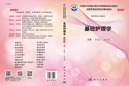 基础护理学 商品图3