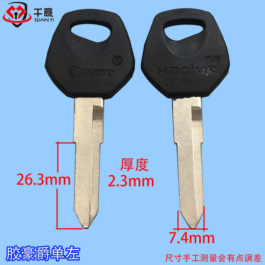 胶豪爵单左 商品图0