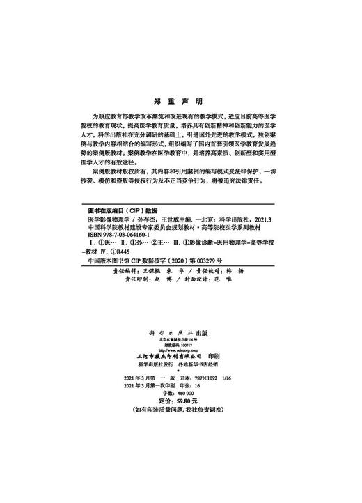 医学影像物理学/孙存杰 王世威 商品图2