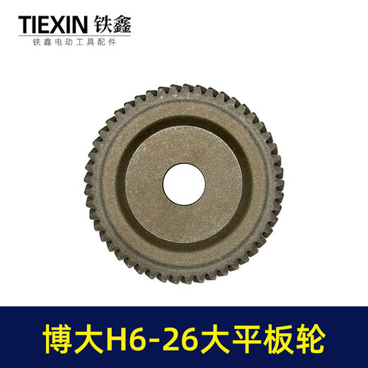 【货号01104】原厂H1/H6-26/H1-30/2630大平板轮配件 商品图3