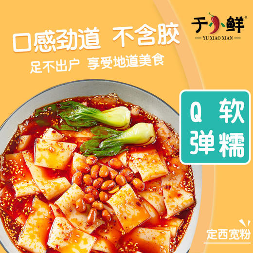 于小鲜流汁宽粉270g 商品图0