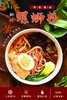 那之味柳州螺蛳粉3袋（拼团） 商品缩略图2