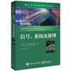 信号、系统及推理 商品缩略图0