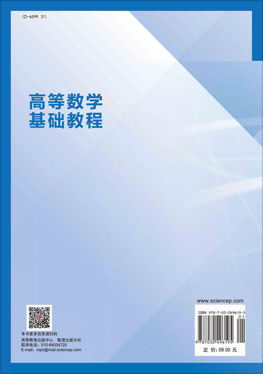高等数学基础教程/王立冬 齐淑华 商品图1