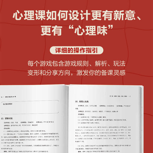 团体心理游戏256例 心理学书籍心理游戏团建游戏聚会游戏心理学老师心理老师班主任教案心理课 商品图4