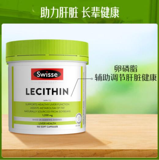 Swisse卵磷脂营养胶囊 150粒 商品图1