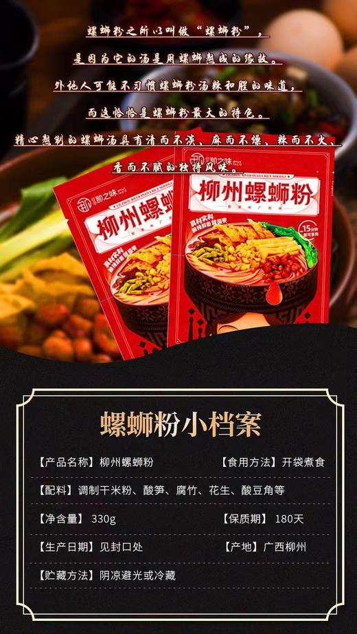 那之味柳州螺蛳粉3袋（拼团） 商品图1