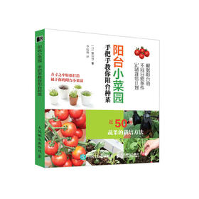 阳台小菜园 手把手教你阳台种菜