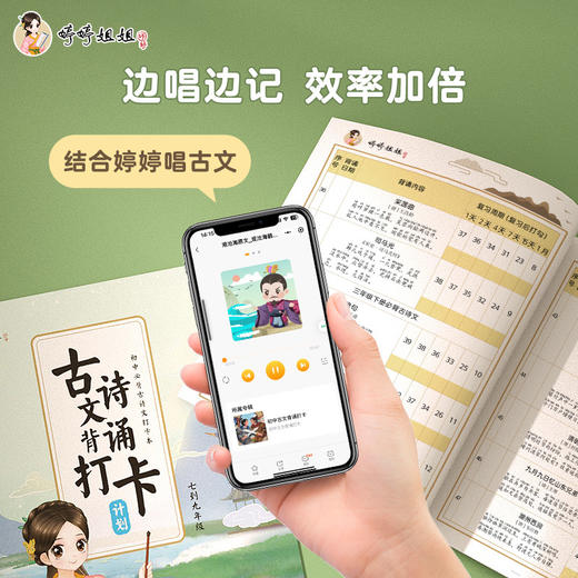 婷婷姐姐初中古诗文背诵打卡手册 商品图2
