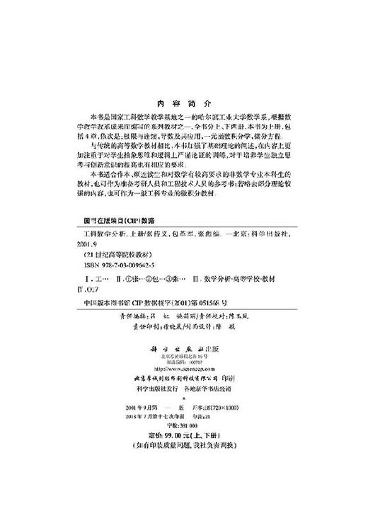 工科数学分析(上下册) 商品图2