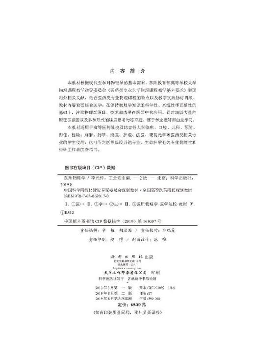 医用物理学（第2版） 商品图2