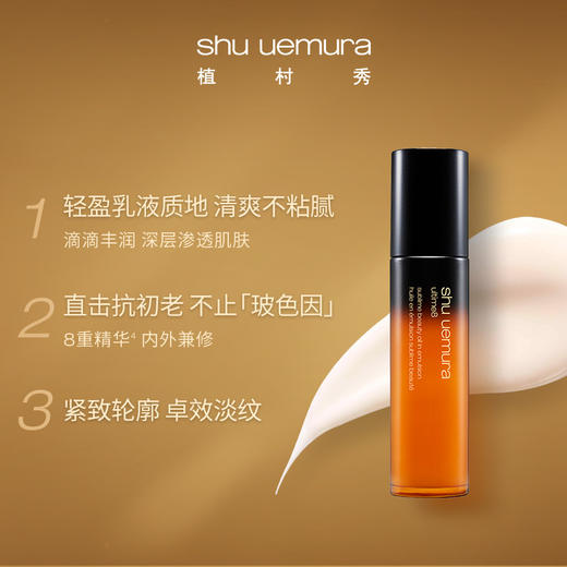 植村秀（shu uemura）精华乳臻萃养肤精华乳液保湿紧致抗皱抗衰老 心选到家 商品图1