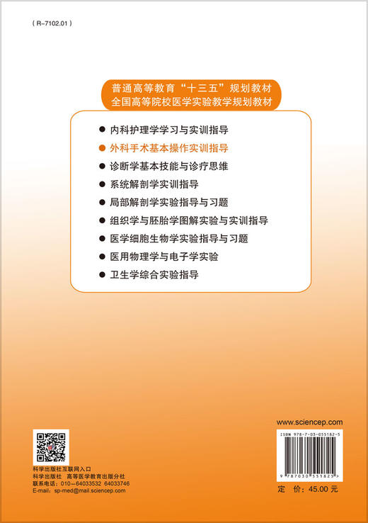 外科手术基本操作实训指导/陈立军 商品图1