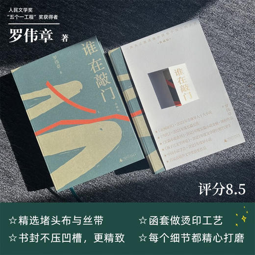 谁在敲门（典藏版）（上下） 商品图3