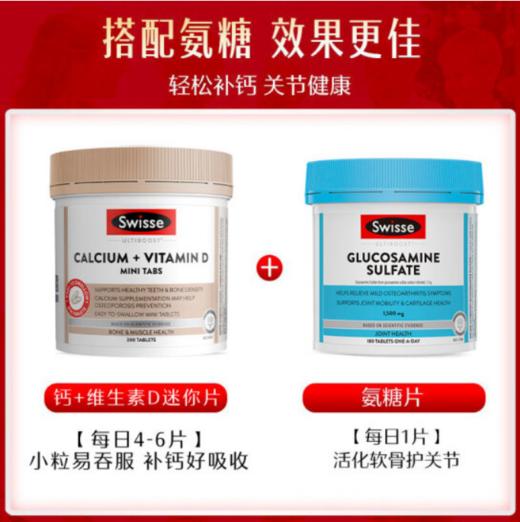 Swisse钙+维生素D片 钙片 150片/250片【exp2024.9非质量问题不退不换】 商品图5