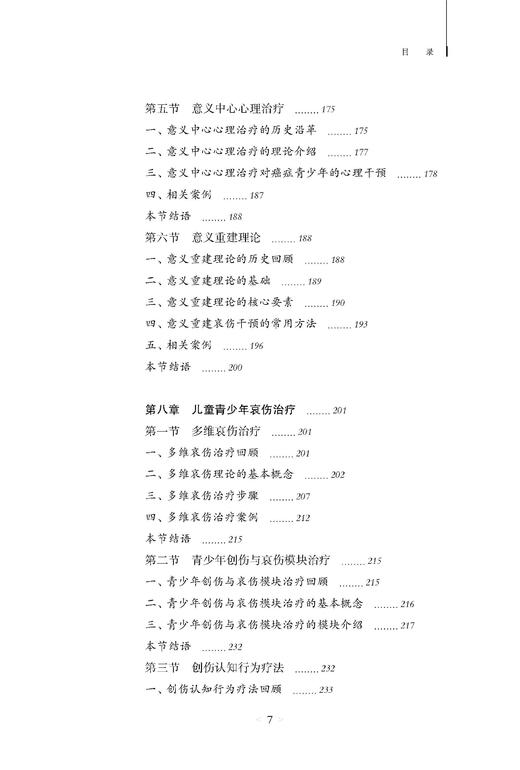 儿童青少年哀伤与干预 商品图7