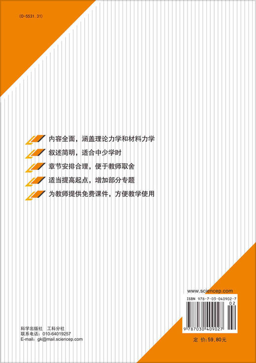 简明工程力学教程（第二版）范本隽/江南大学力学教研室 商品图1