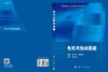 电机与拖动基础 商品缩略图3